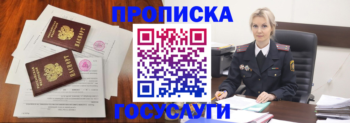 временная прописка в Тыве