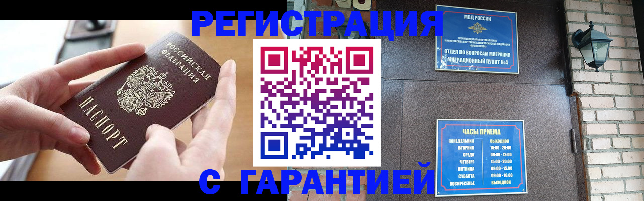 прописка в Тыве