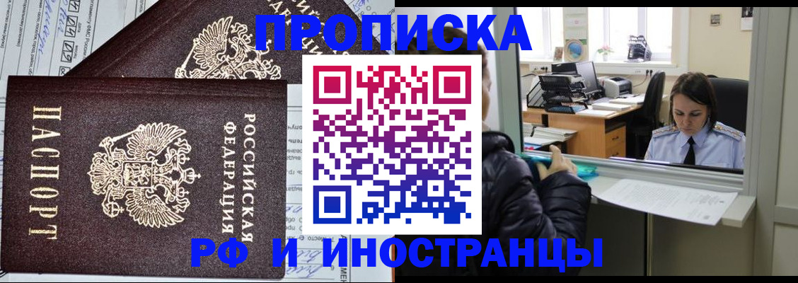 прописка гарантия в Тыве