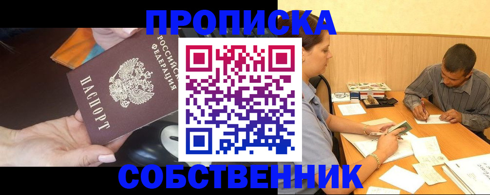 временная регистрация в квартире в Тыве