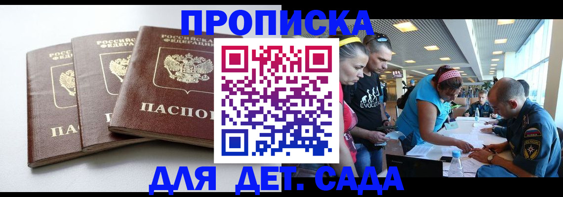 прописка паспорт в Тыве
