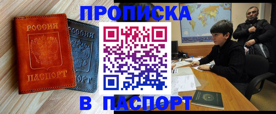 прописка для школы в Тыве